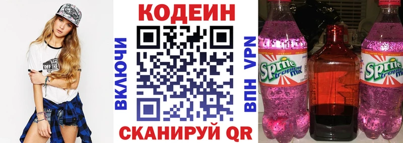 Codein Purple Drank  Аткарск 